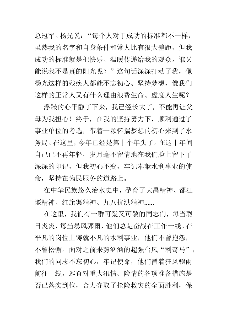 入党初心故事3篇供参考.doc_第2页