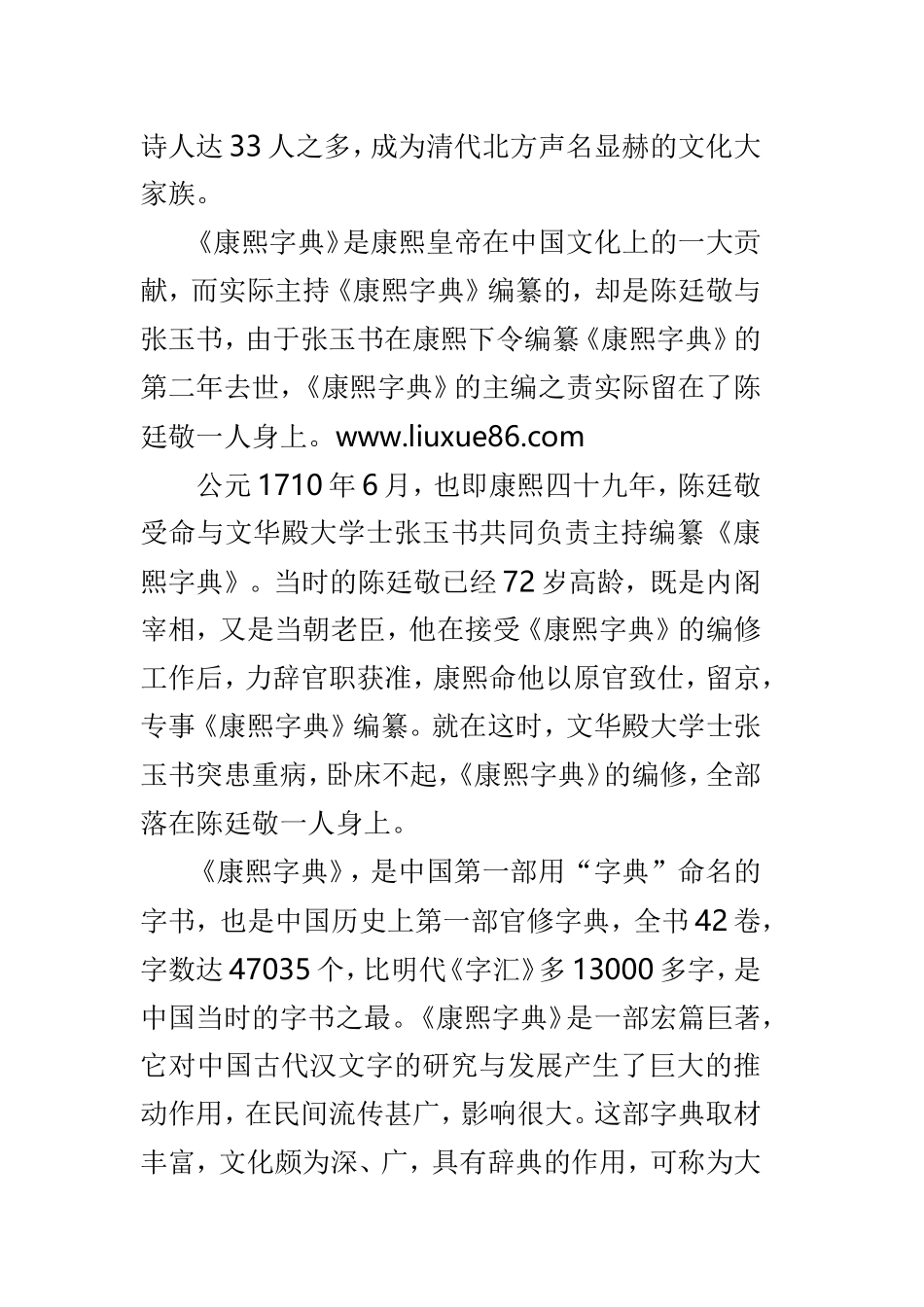 山西皇城相府导游词样文3篇供参考.doc_第3页