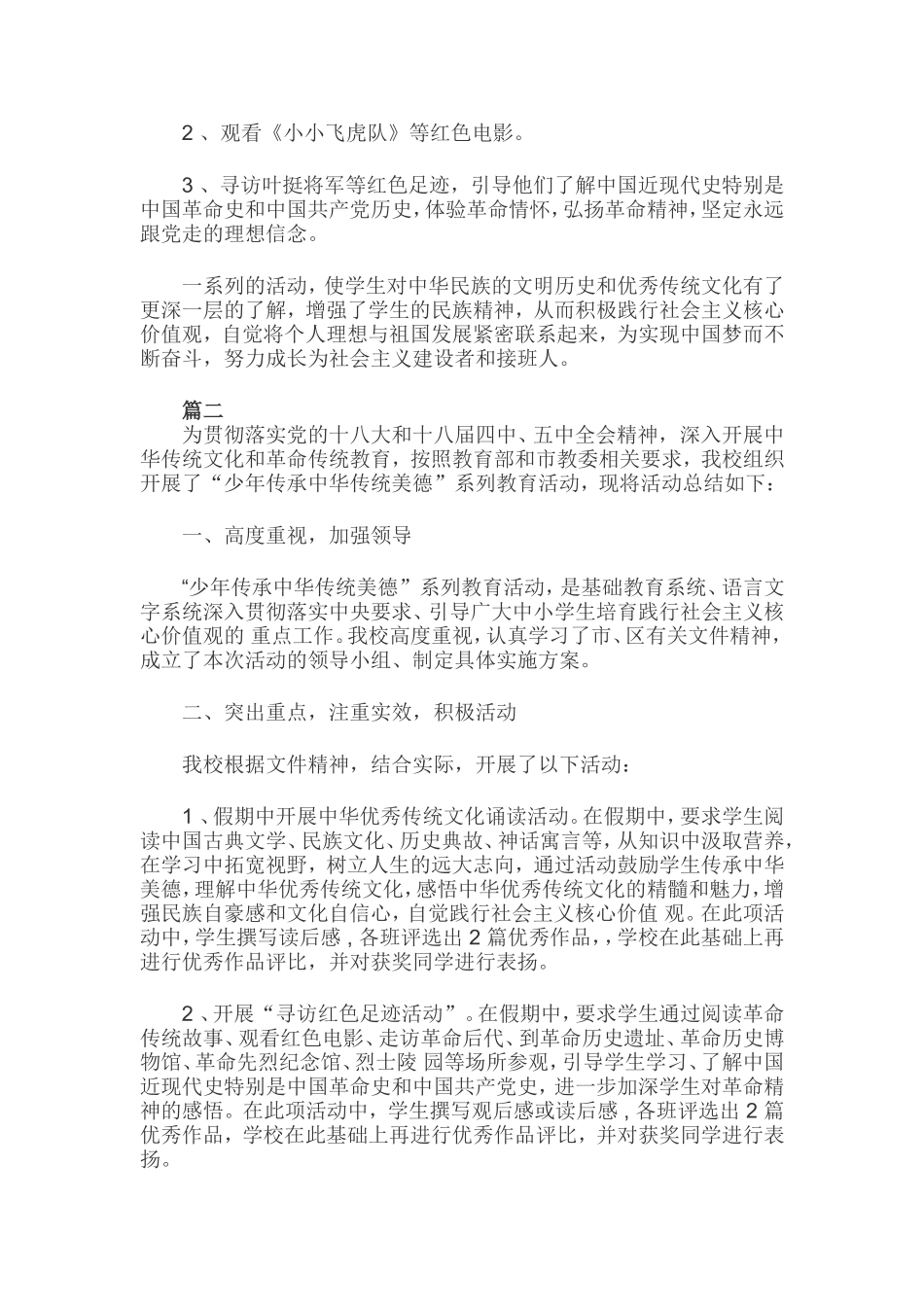 少年传承中华传统美德活动总结范文3篇.doc_第2页