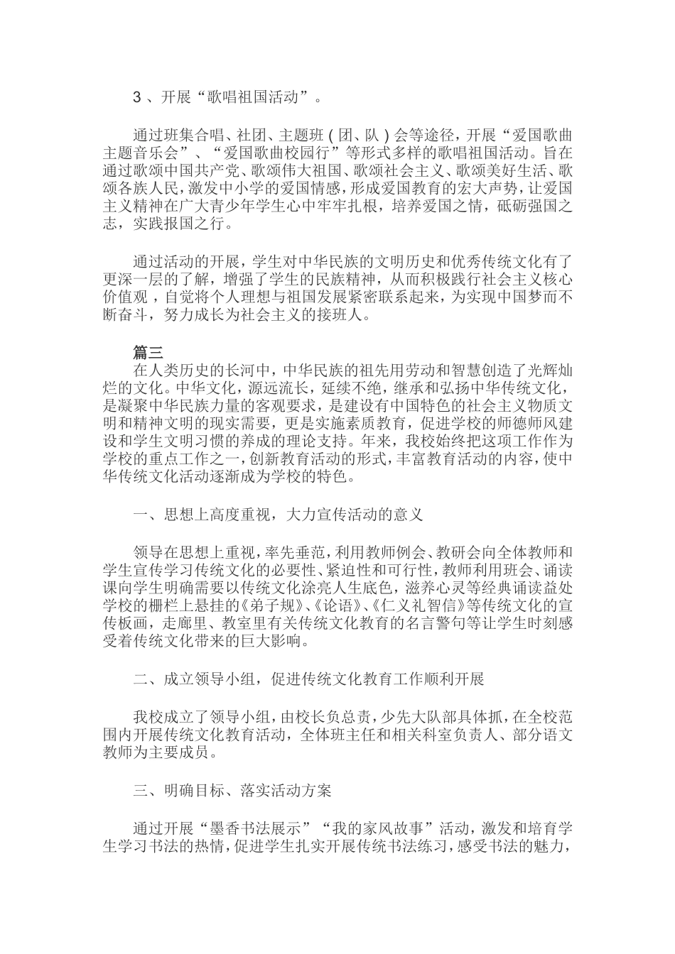 少年传承中华传统美德活动总结范文3篇.doc_第3页