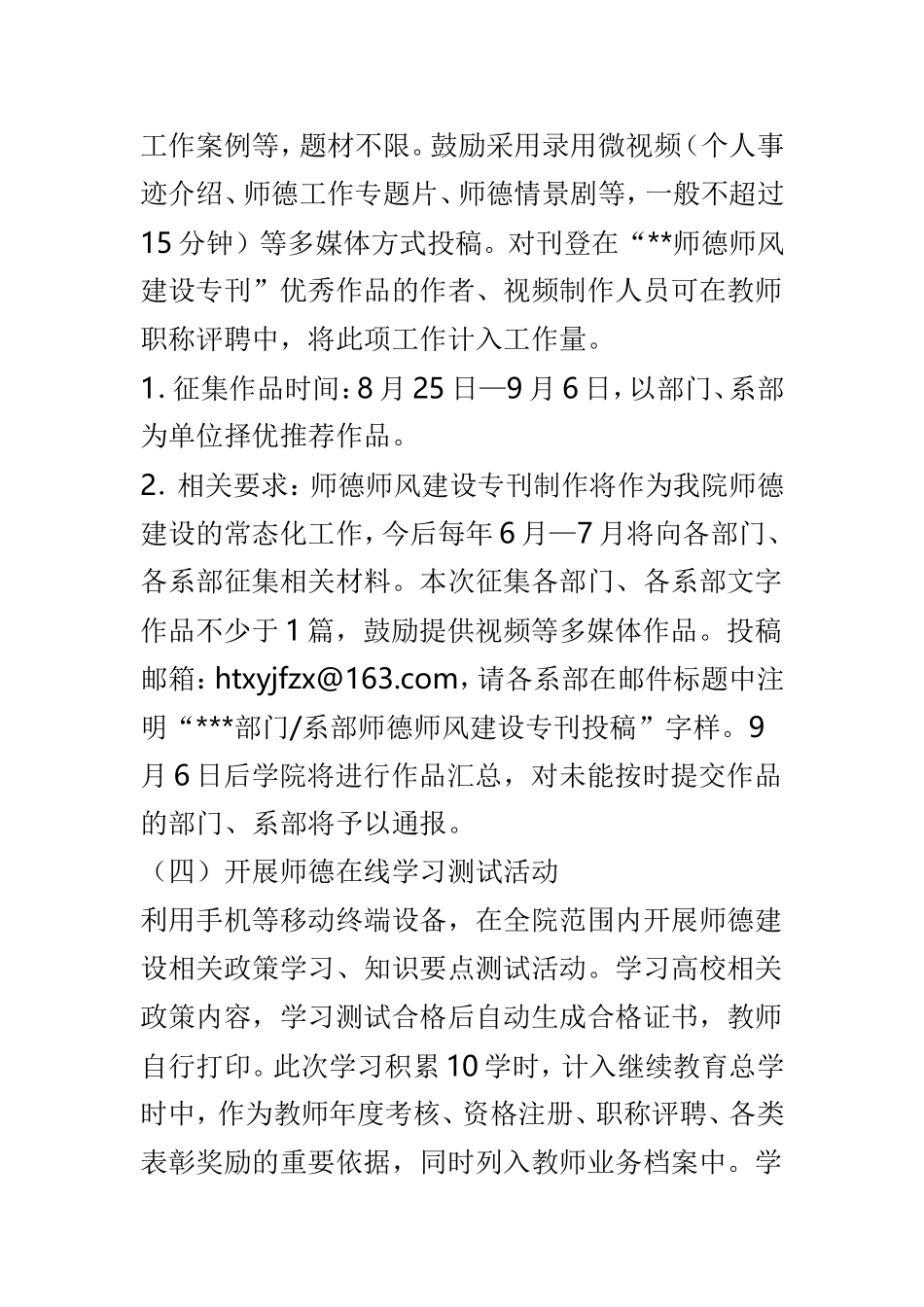 师德师风建设活动实施方案范本3篇.doc_第3页