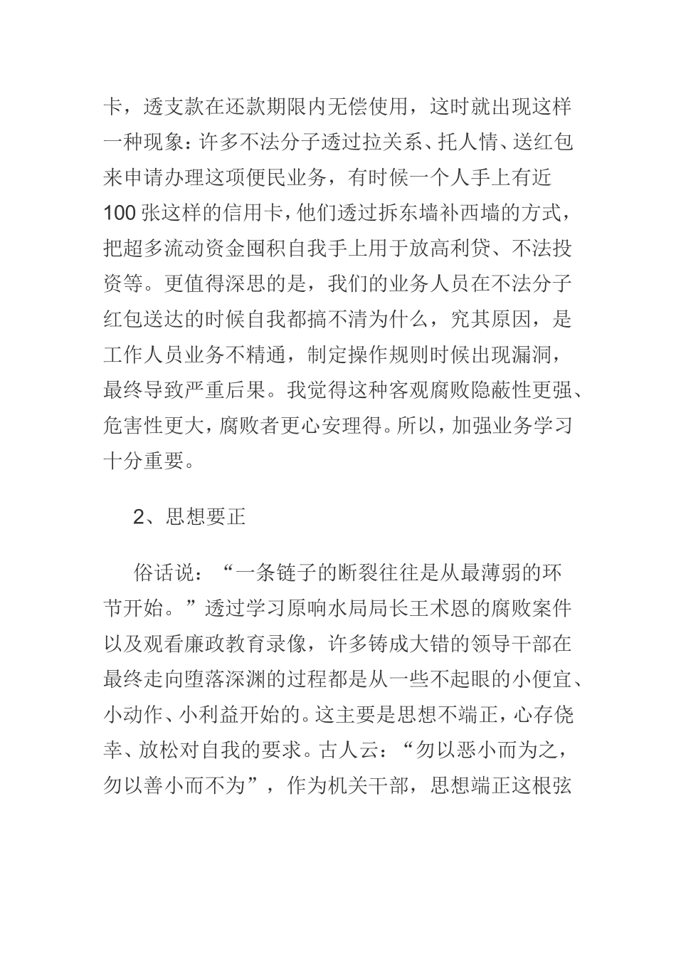三个以案警示教育心得范文3篇.doc_第2页