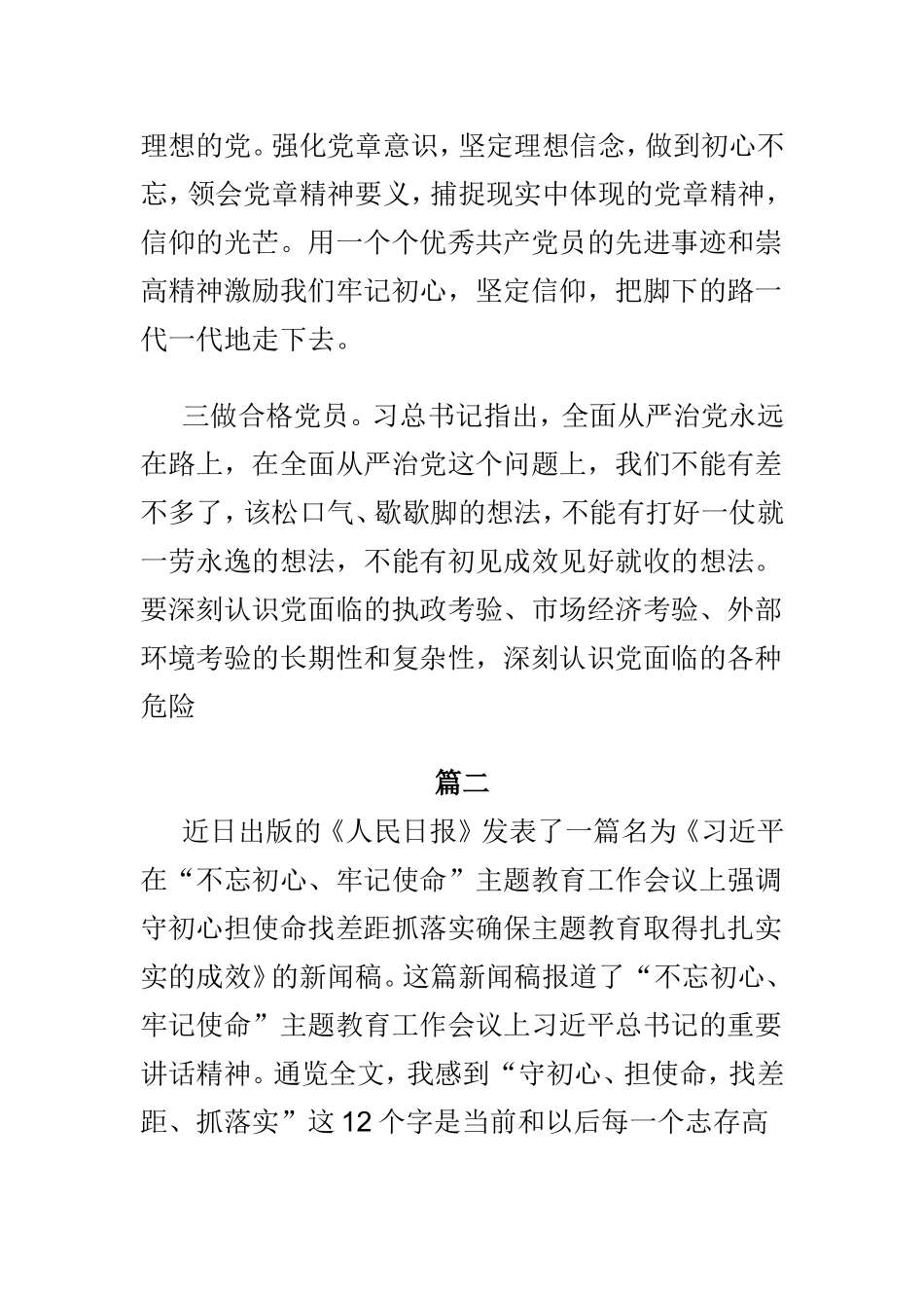 守初心、担使命找差距、抓落实心得体会范文3篇供参考.doc_第2页