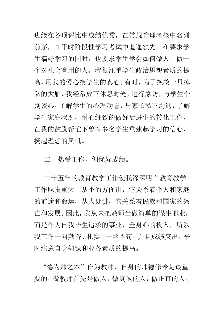 师德标兵先进事迹材料优选两篇.doc_第2页