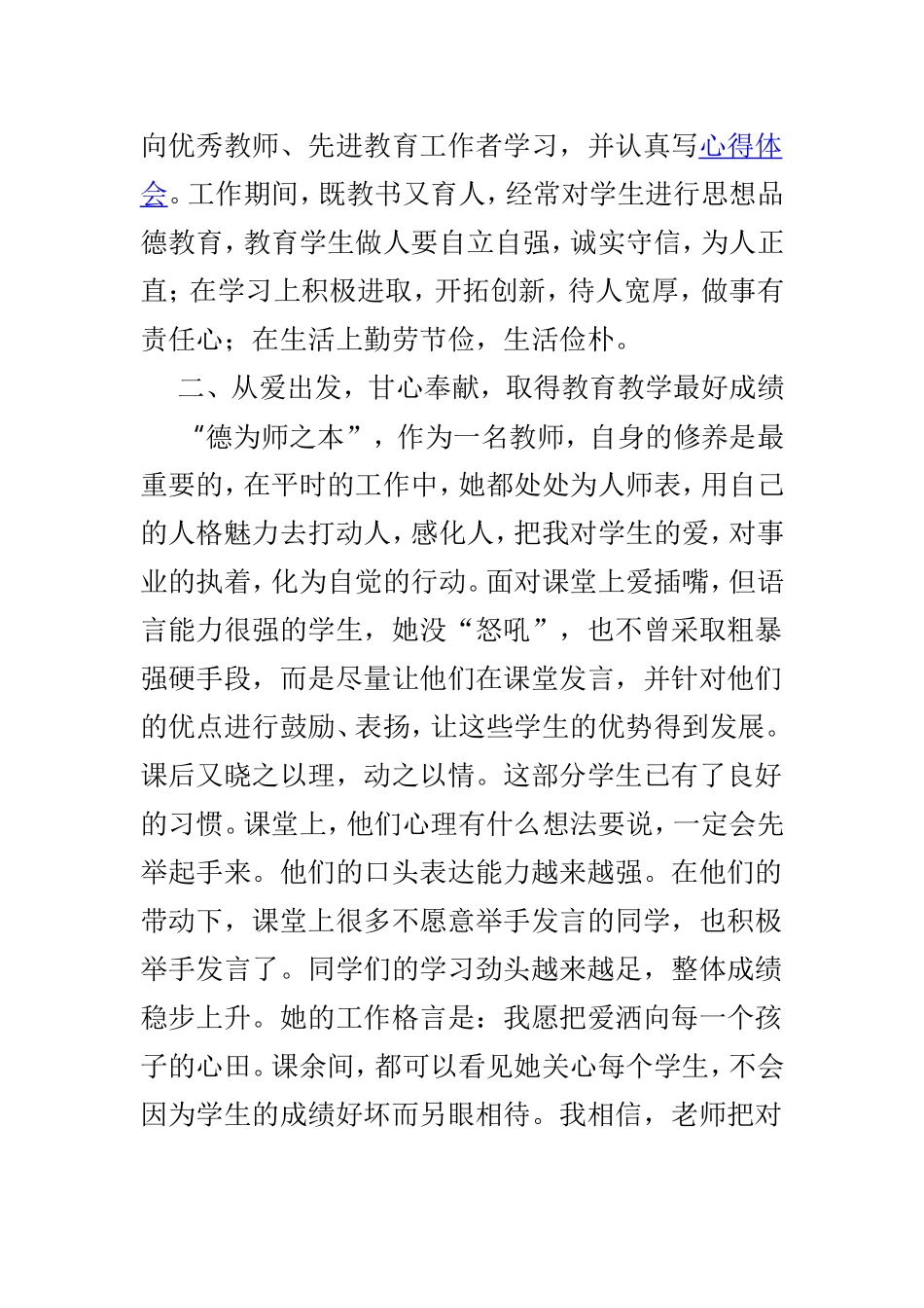 师德标兵先进事迹材料优选3篇.doc_第2页