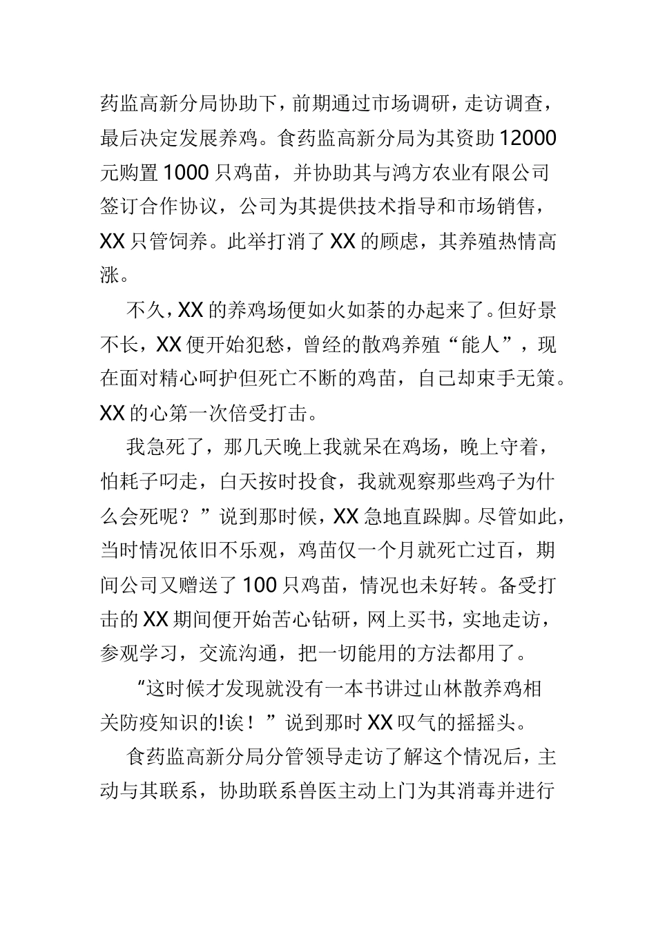 脱贫攻坚标兵事迹材料优选3篇.doc_第2页
