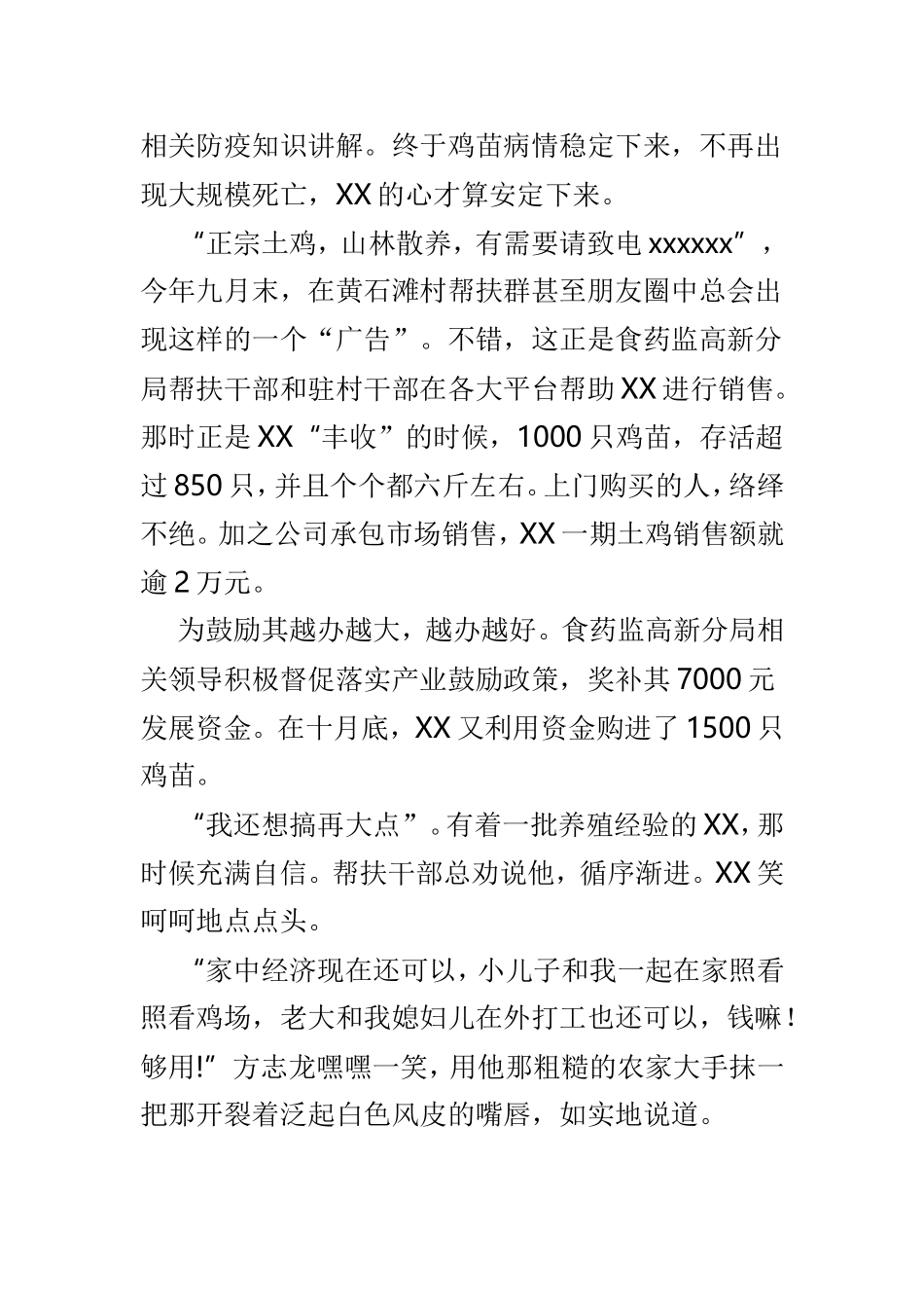 脱贫攻坚标兵事迹材料优选3篇.doc_第3页