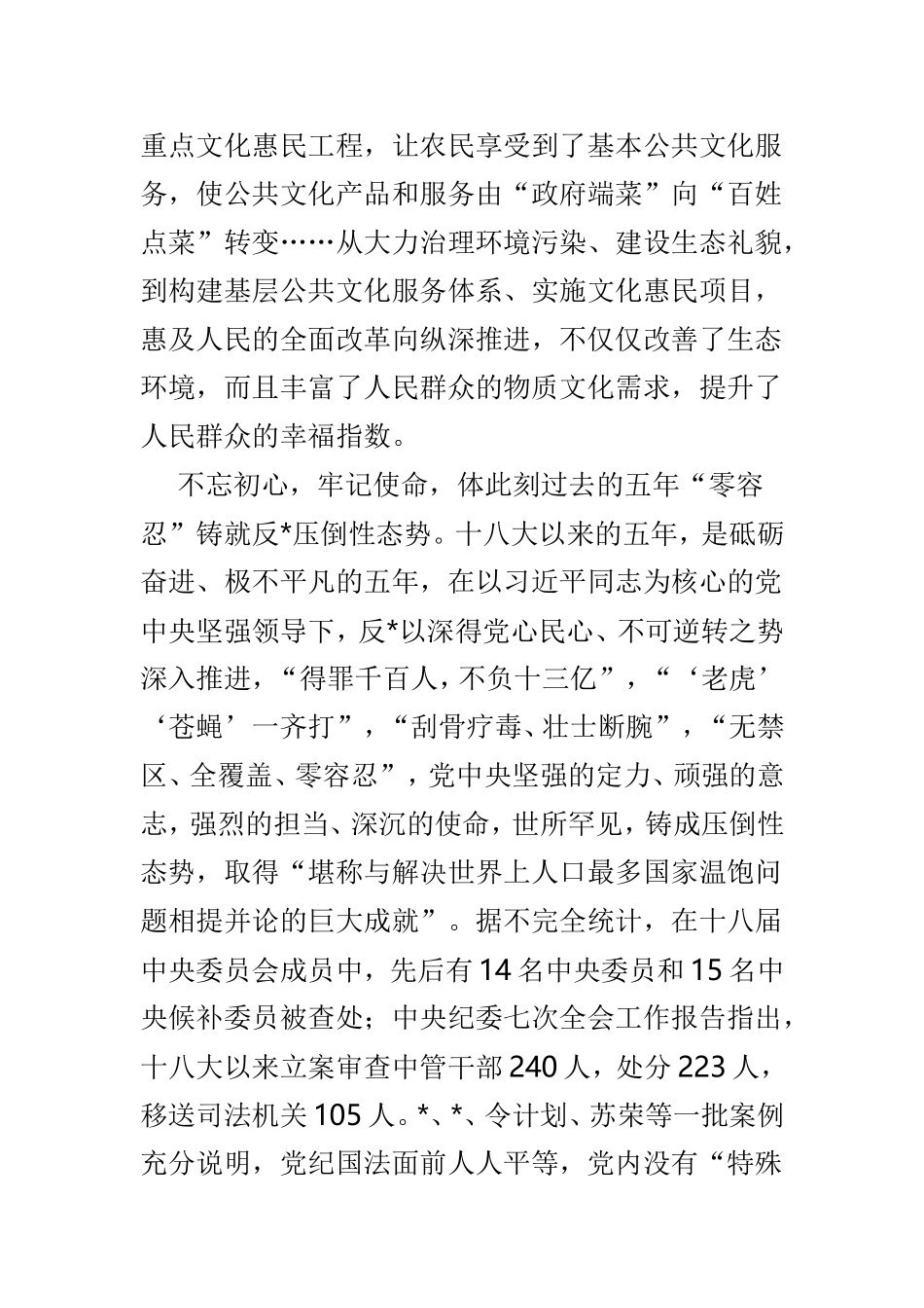 守初心担使命思想心得优选3篇.doc_第2页