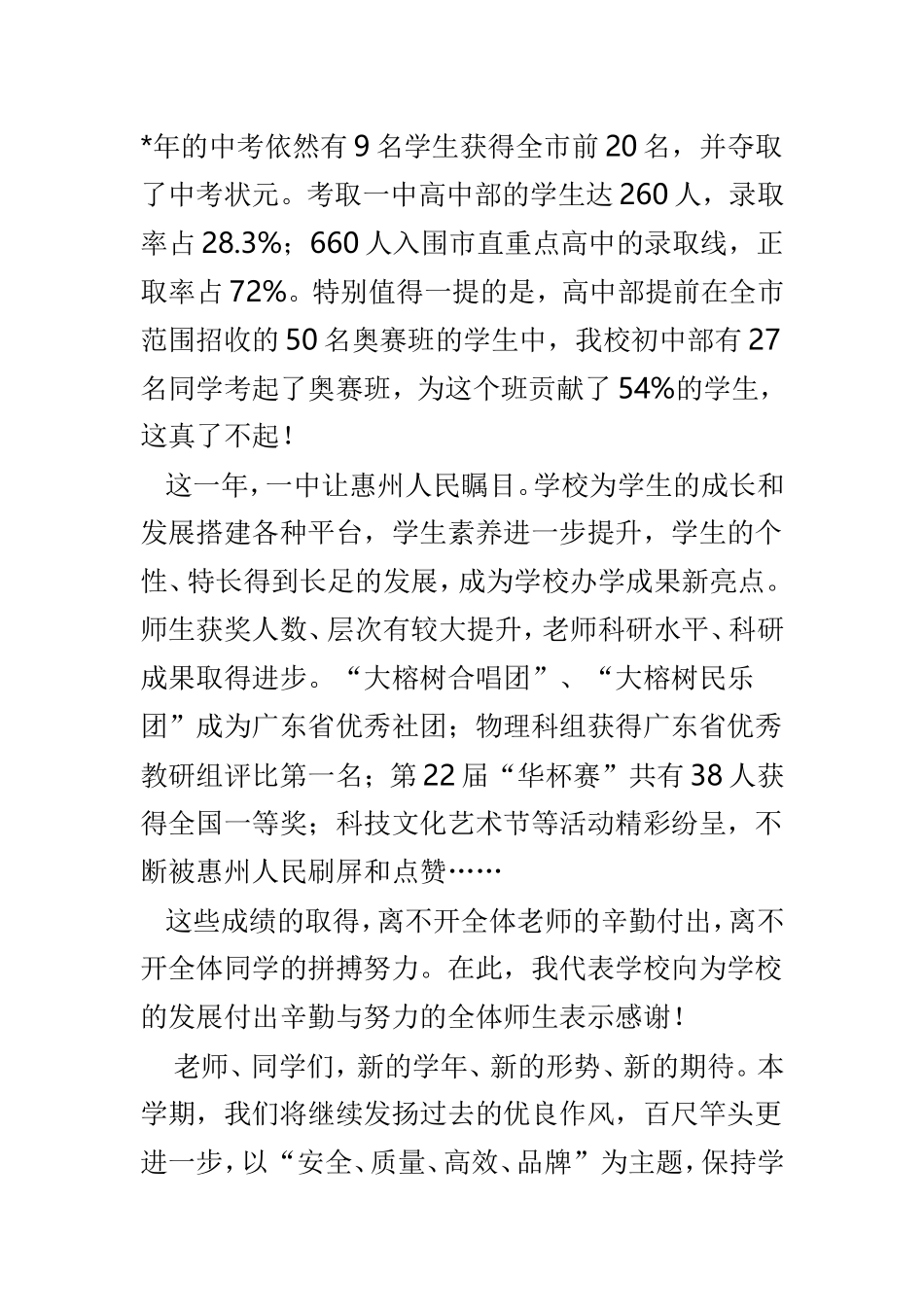 推荐校长国旗下讲话稿范文3篇.doc_第2页