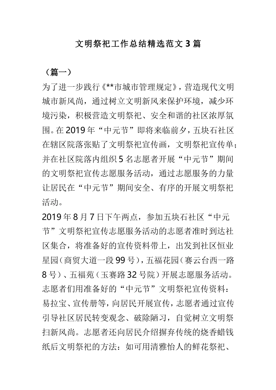 文明祭祀工作总结精选范文3篇.doc_第1页