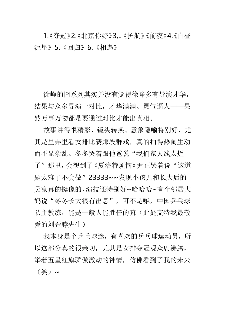 我和我的祖国观后感范文3篇.doc_第3页