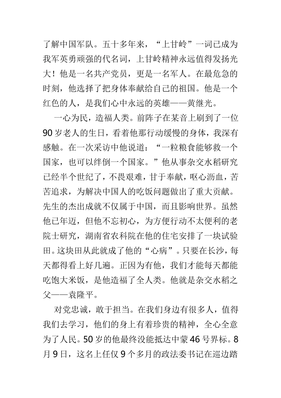 香山精神心得范文3篇.doc_第2页