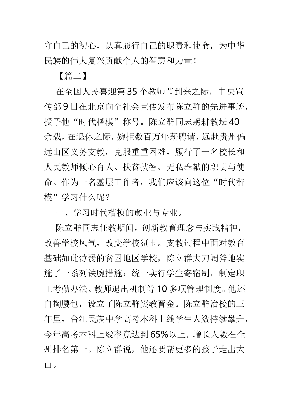 向陈立群同志学习心得优选范文3篇.doc_第2页