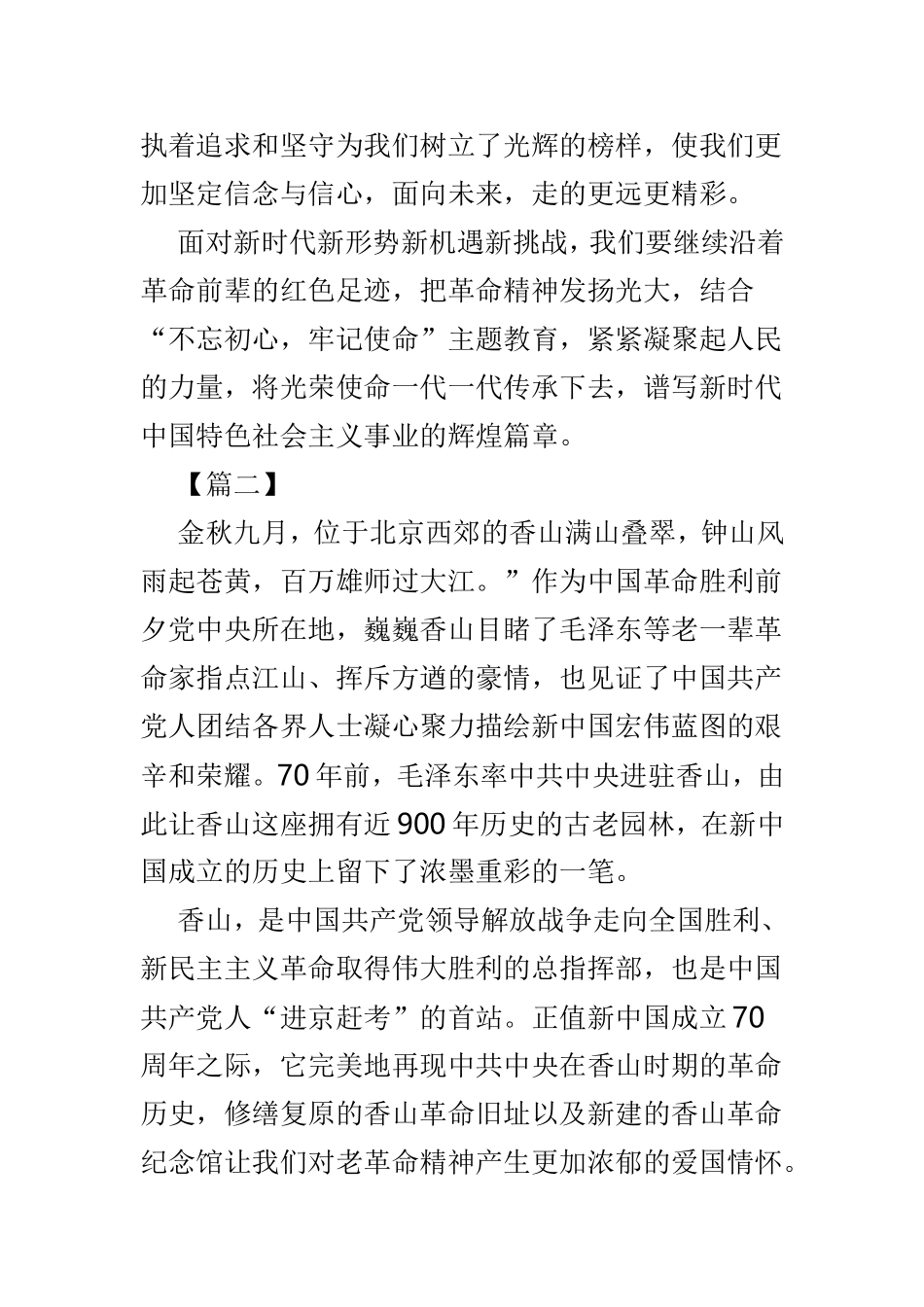 香山精神学习感悟3篇.doc_第2页