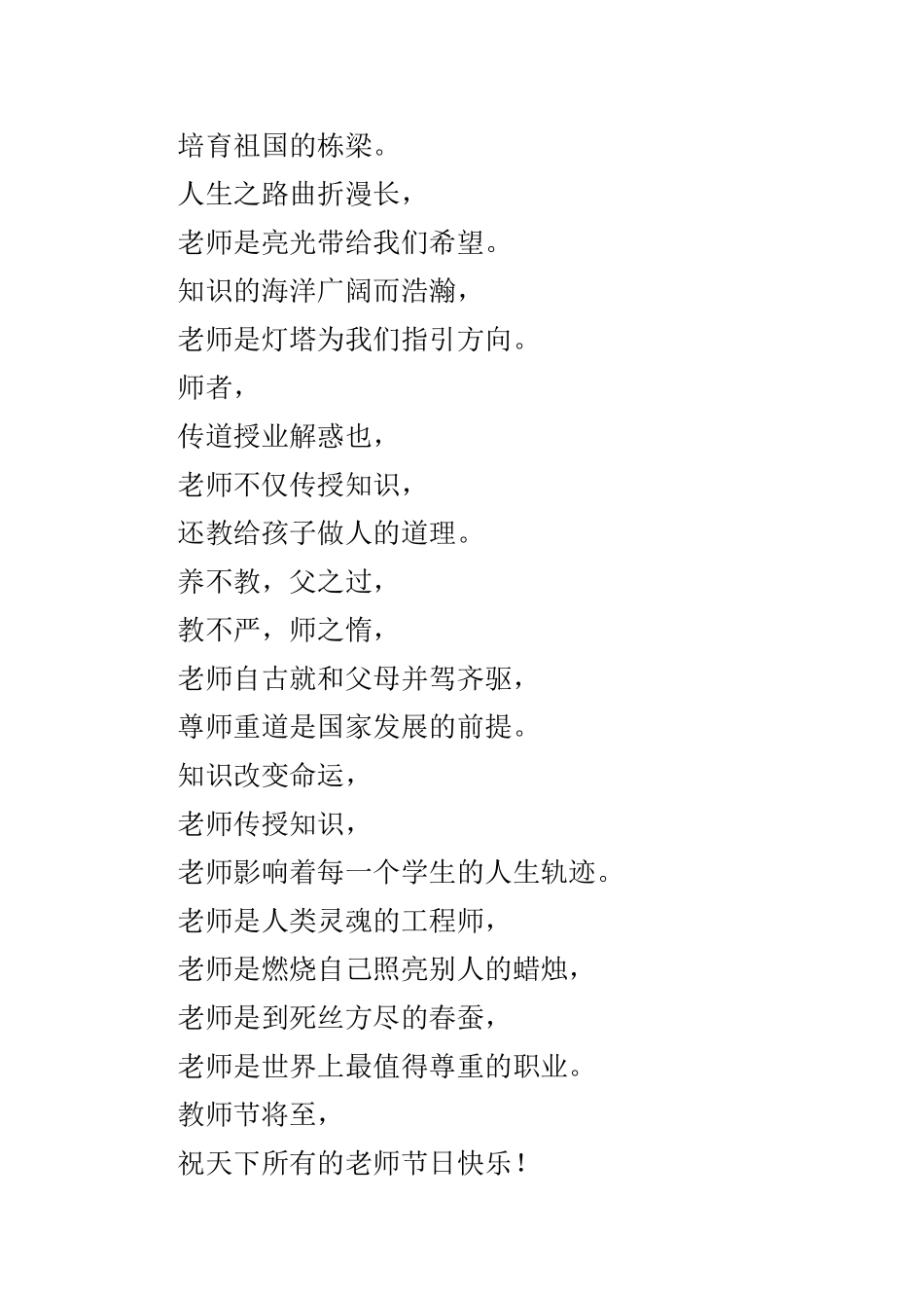 献给教师节的诗歌6则供参考.doc_第3页