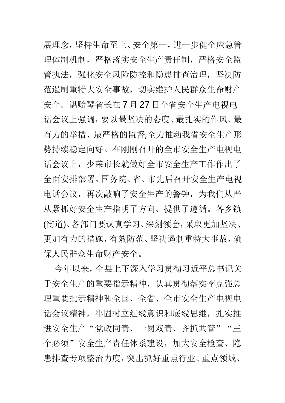 县安全生产会议讲话材料3篇.doc_第2页