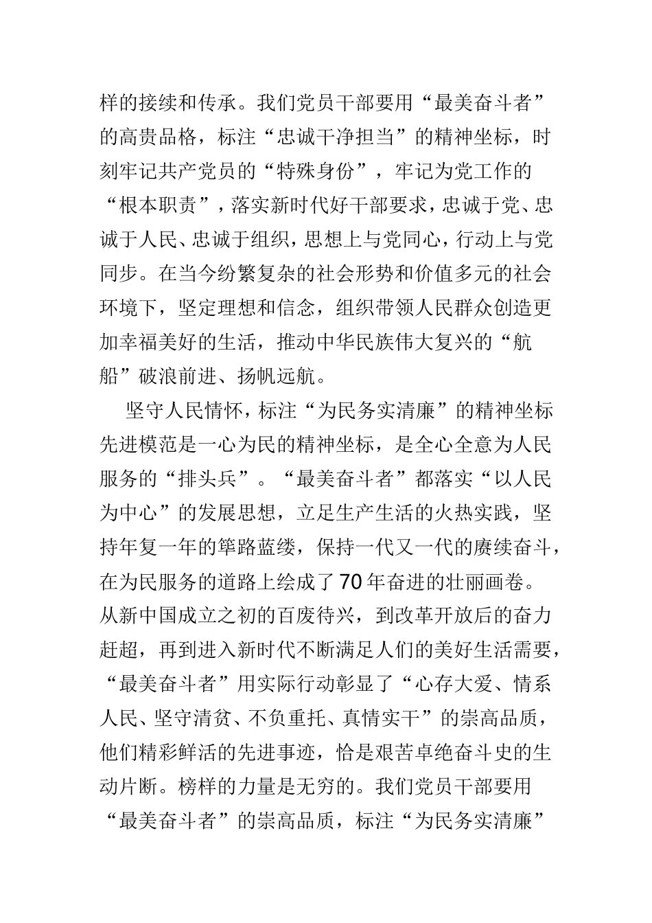 向“最美奋斗者”致敬感悟范文3篇.doc_第2页