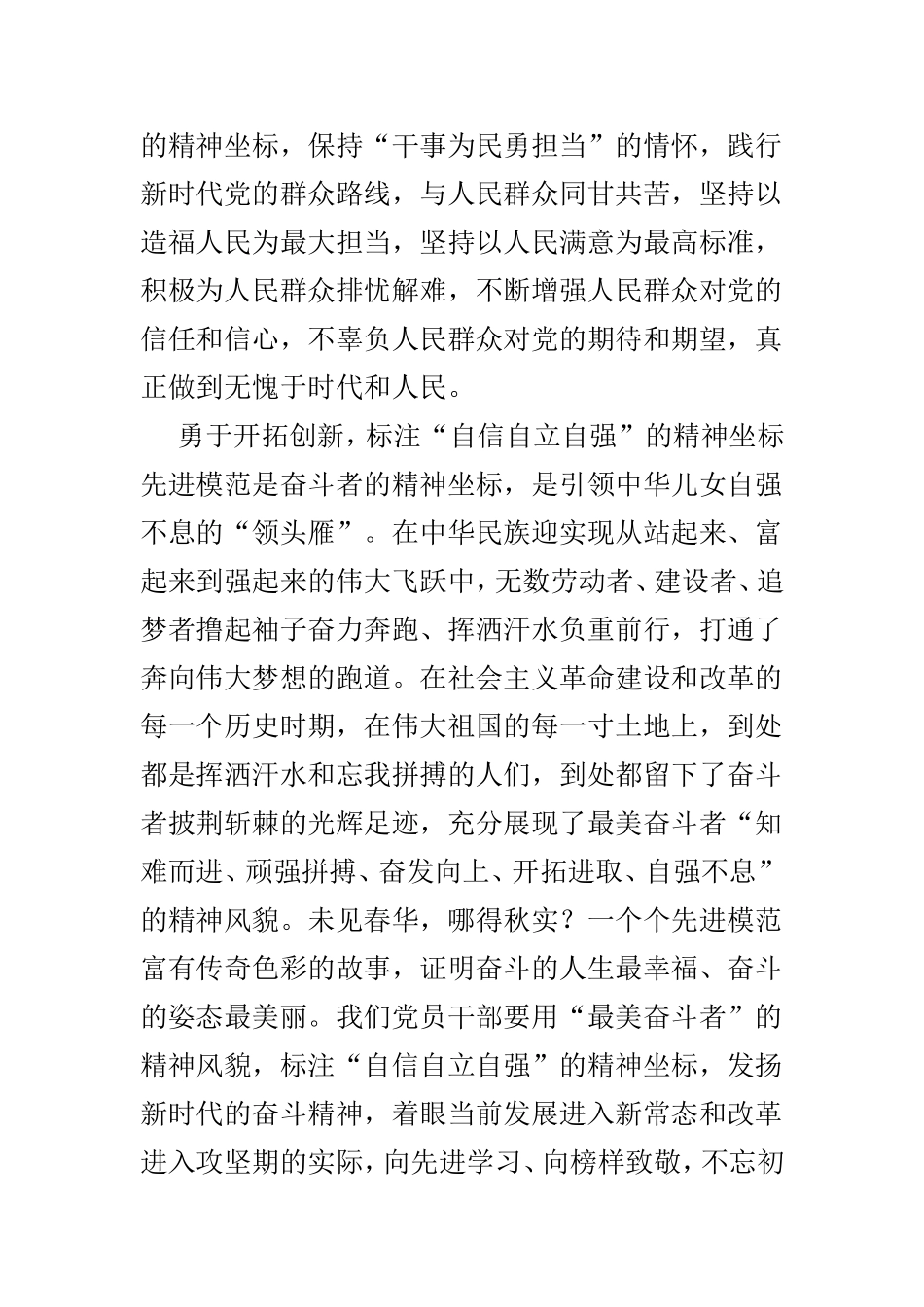 向“最美奋斗者”致敬感悟范文3篇.doc_第3页