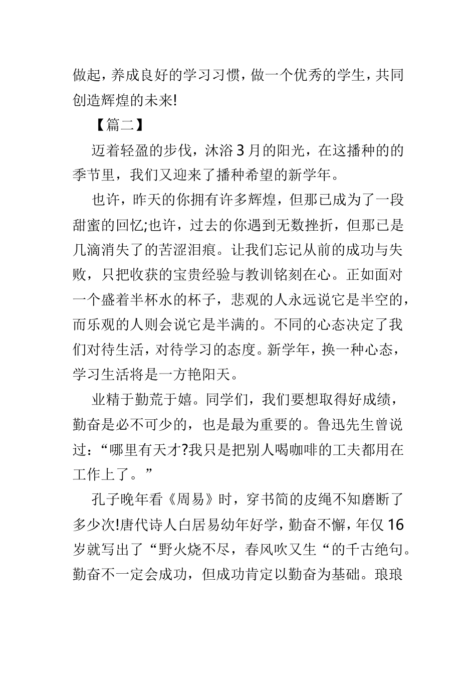 校长国旗下的讲话材料4篇供参考.doc_第3页