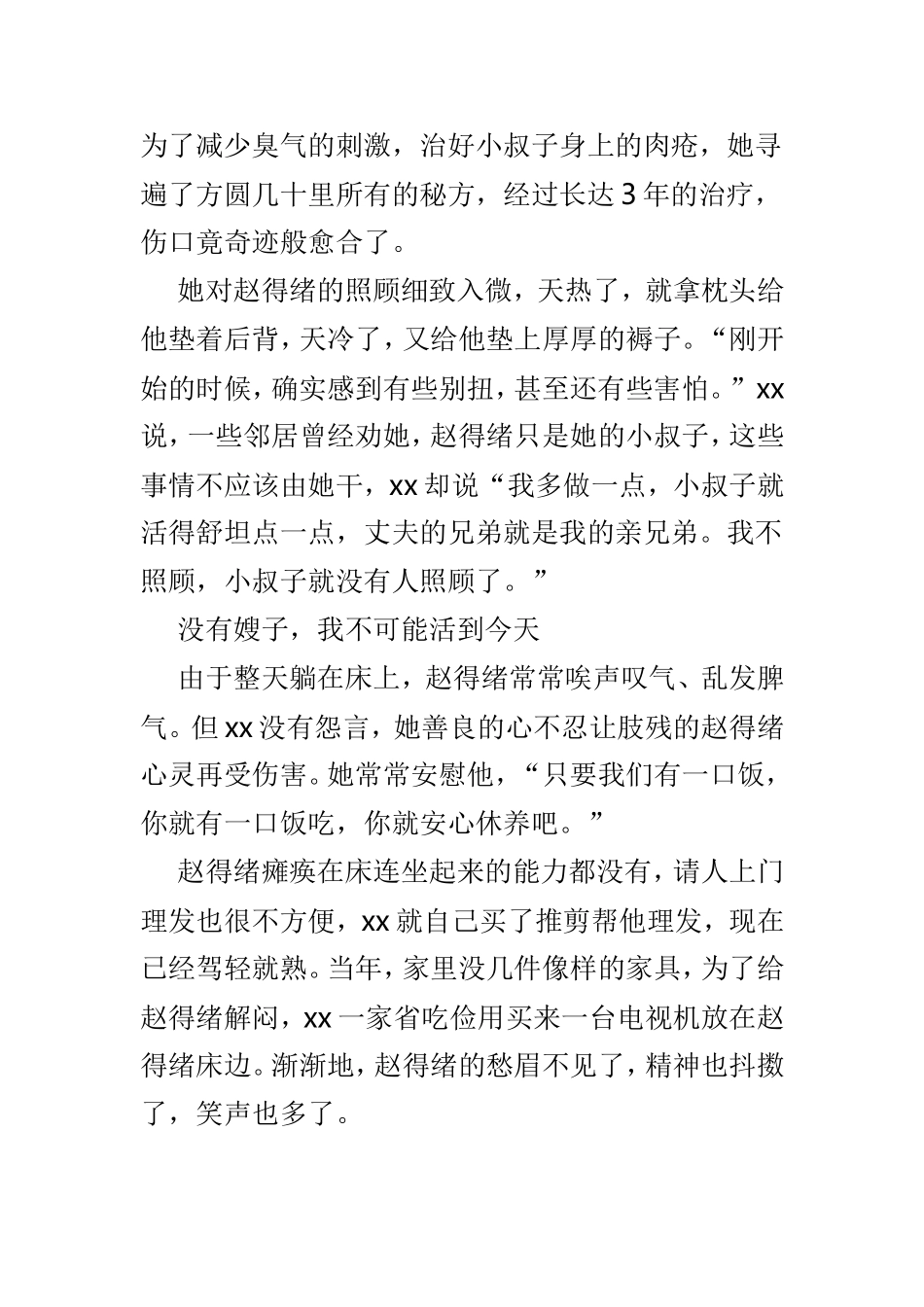 孝老爱亲模范事迹材料例文3篇.doc_第2页