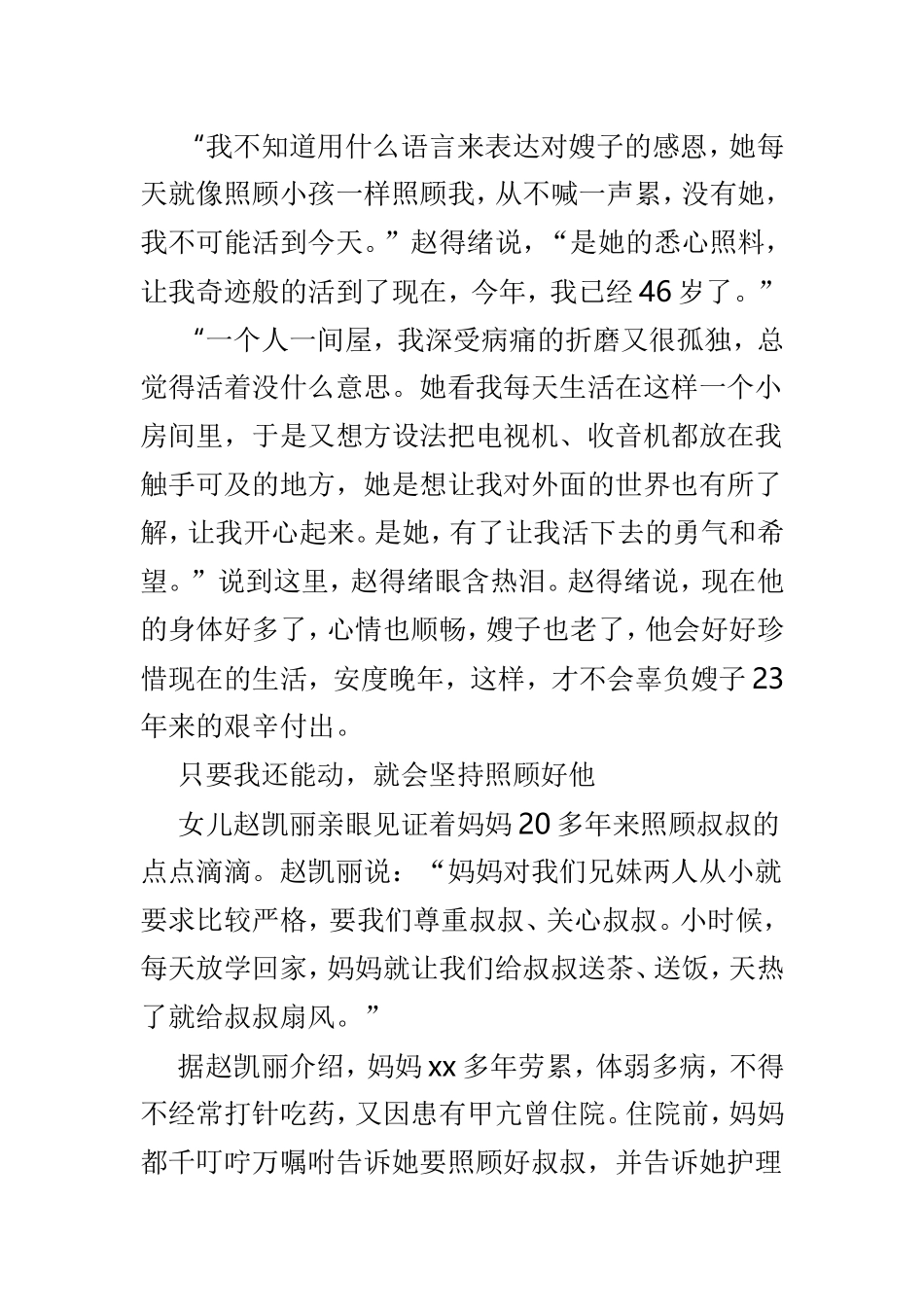 孝老爱亲模范事迹材料例文3篇.doc_第3页