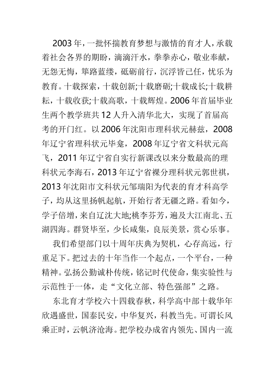 校长在校庆上演讲致辞3篇.doc_第2页