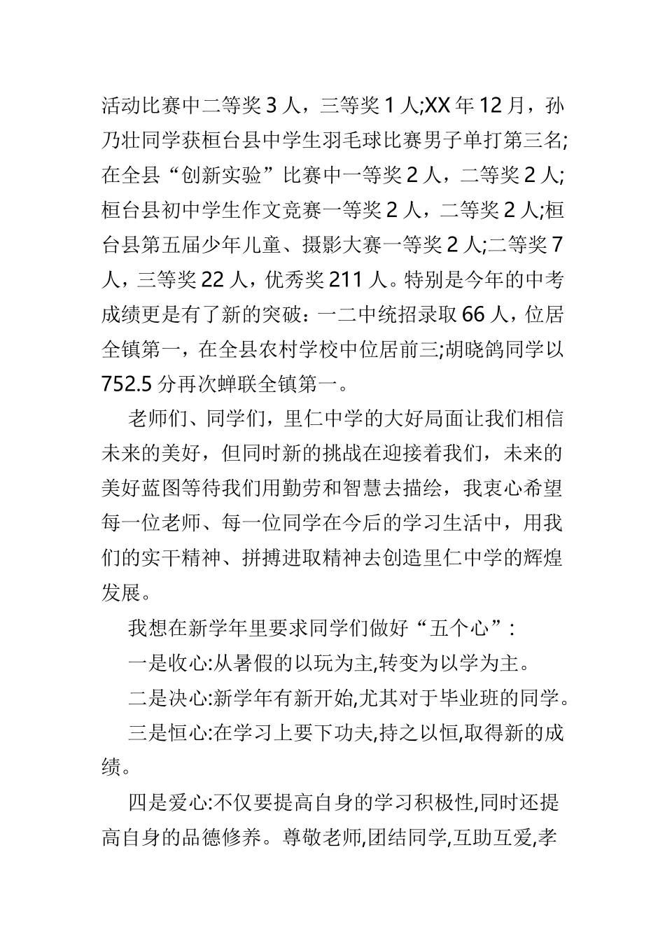 校长国旗下讲话3篇供参考.doc_第2页