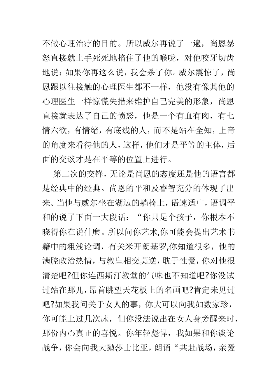 心灵捕手观后感范文3篇.doc_第2页