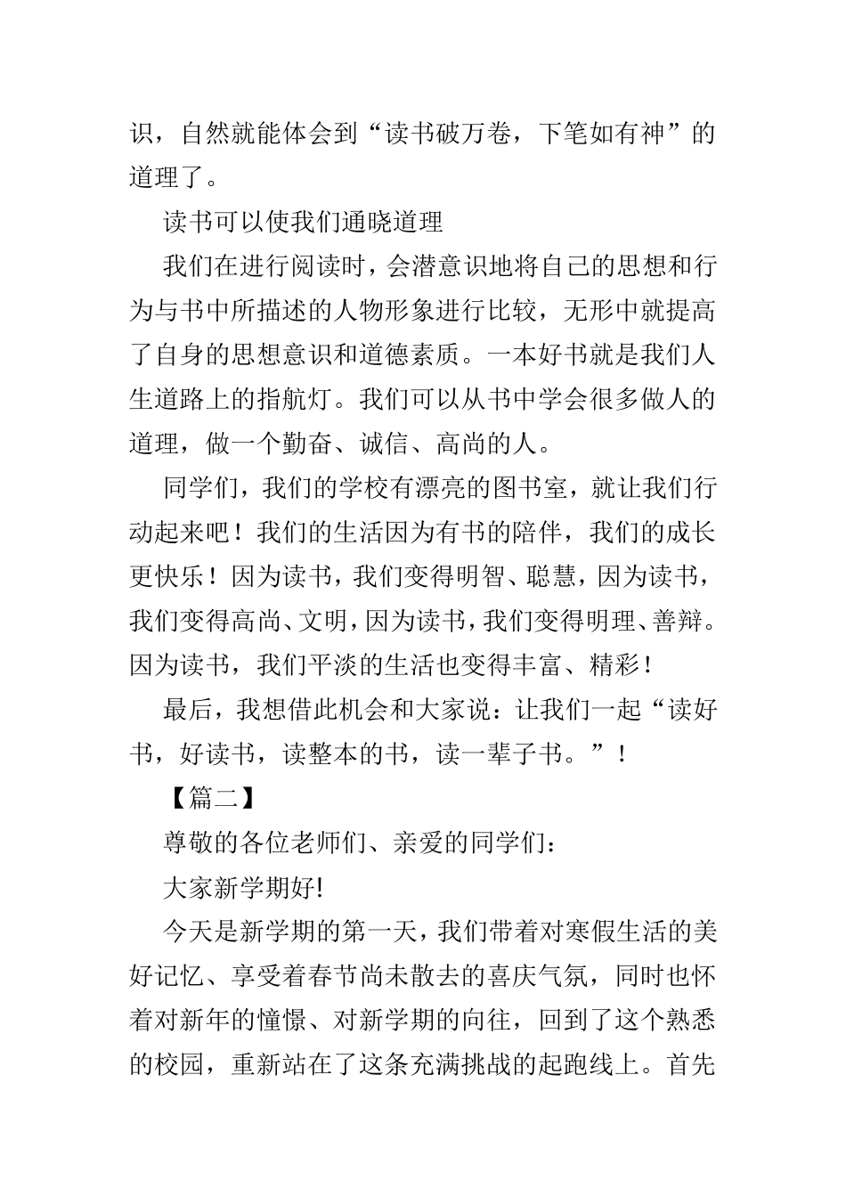 校长国旗下讲话样文4篇.doc_第2页