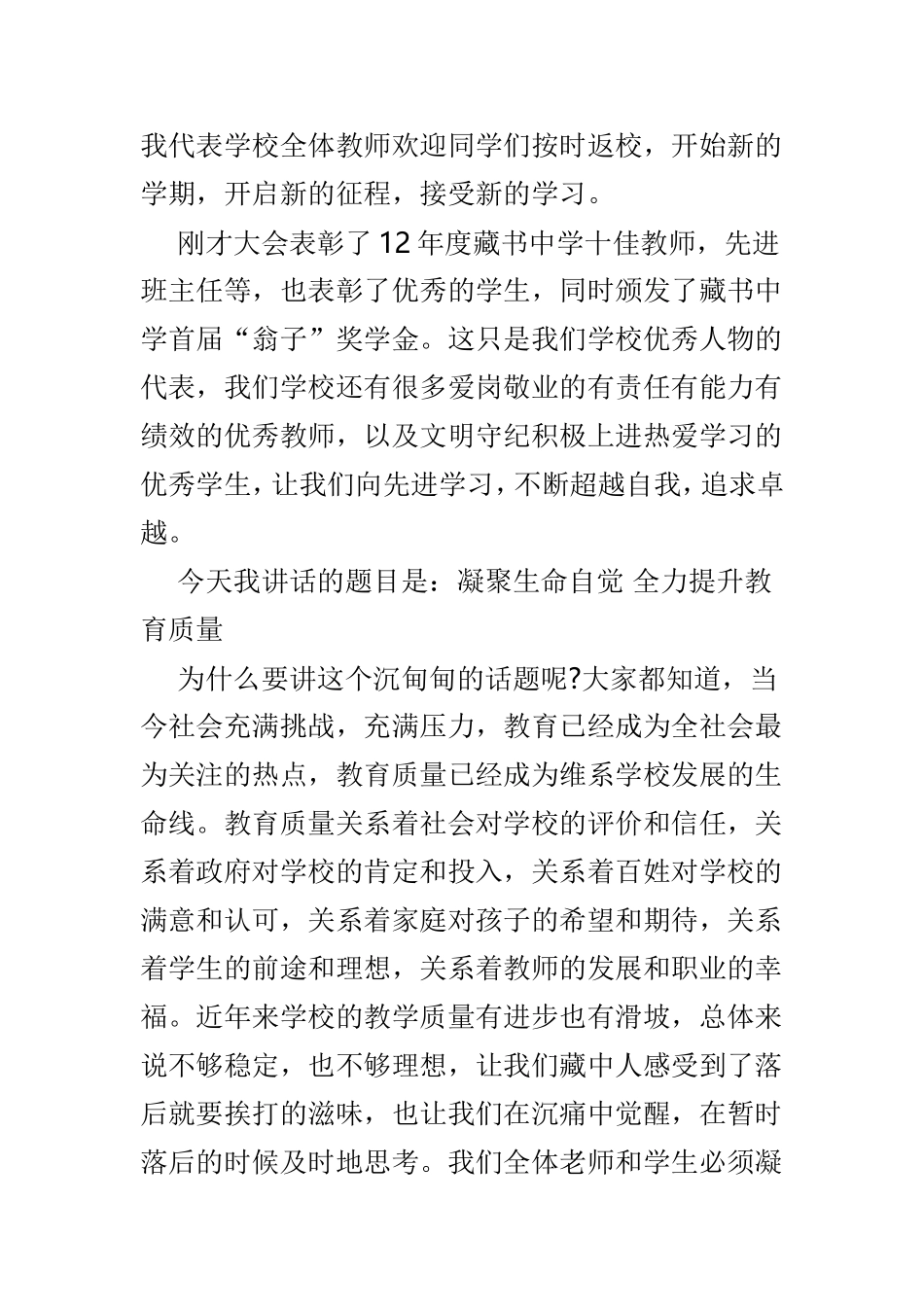校长国旗下讲话样文4篇.doc_第3页