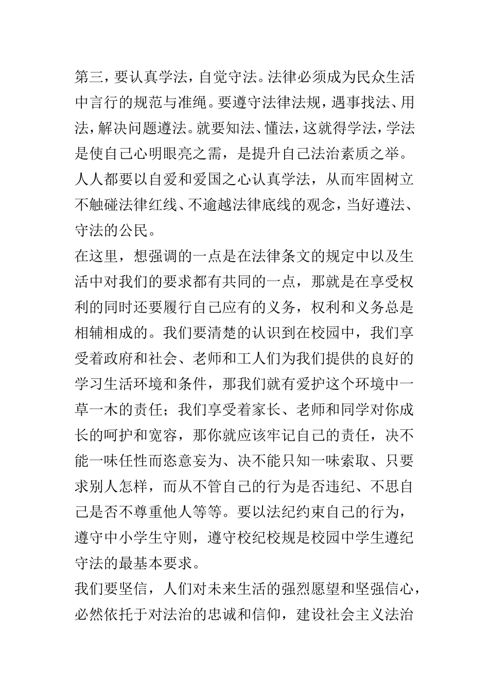 校园霸凌国旗下讲话范文3篇.doc_第3页