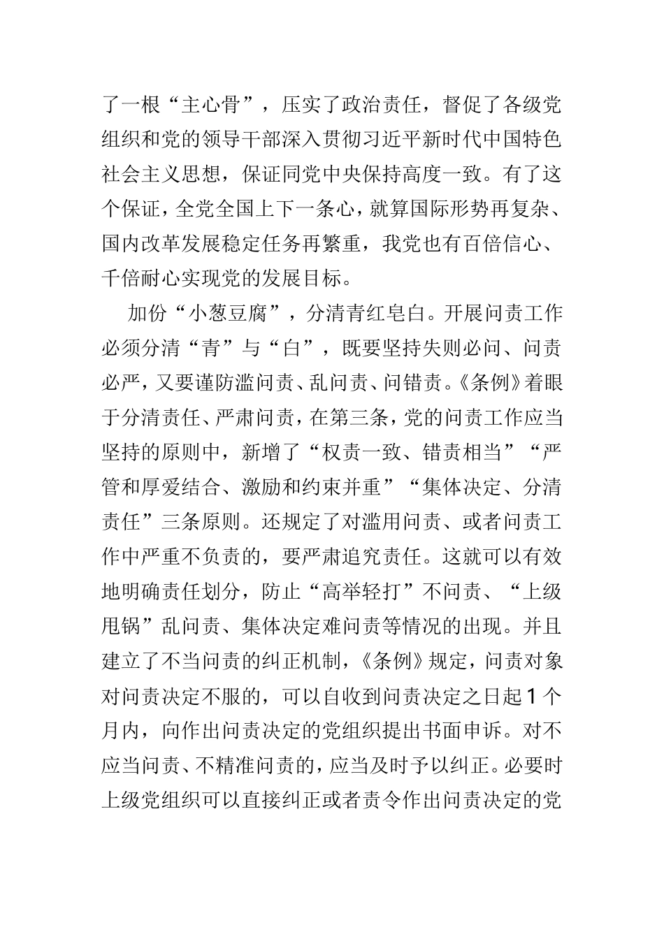 新修订的《中国共产党问责条例》学习有感体会3篇.doc_第2页