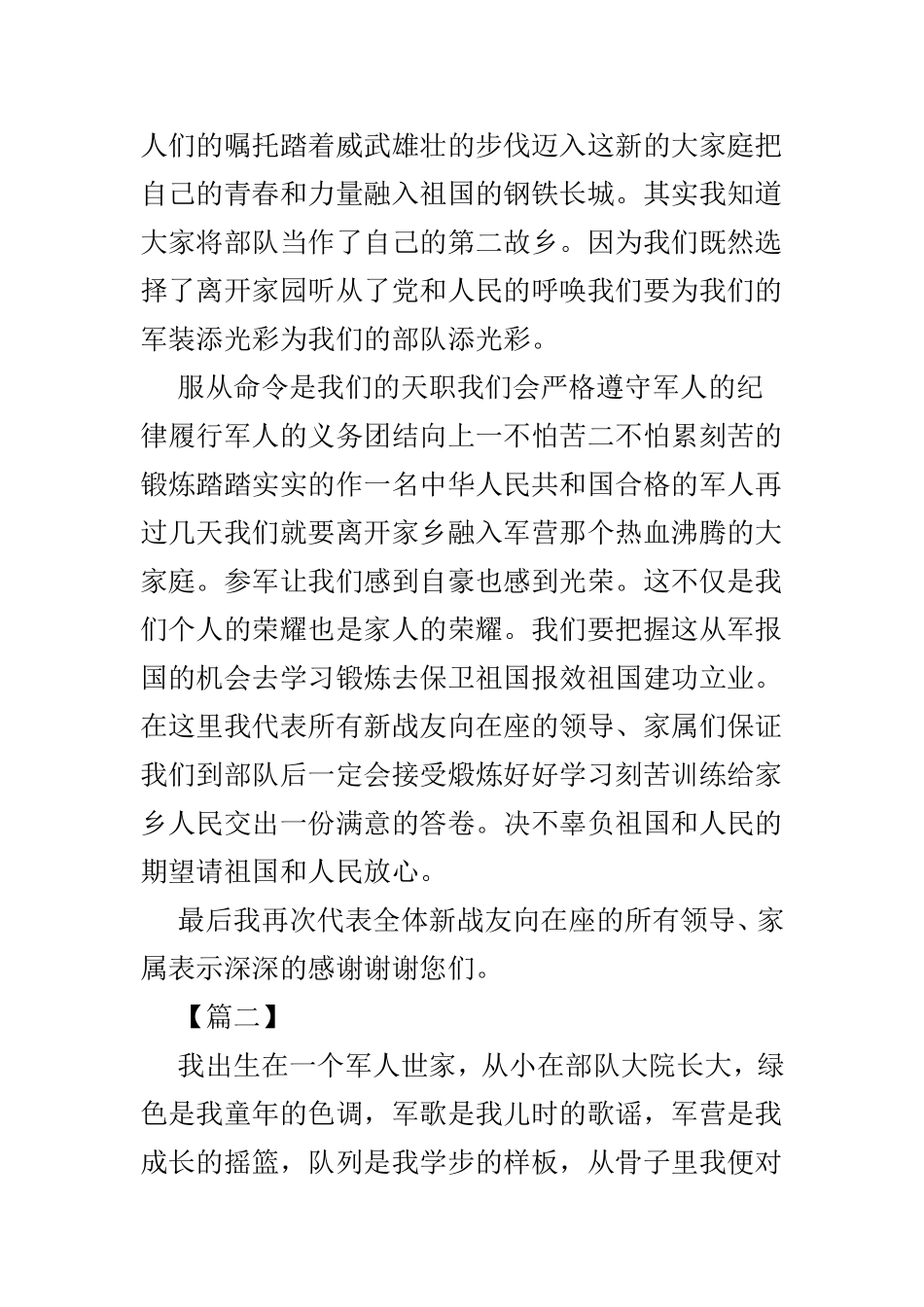 新兵入伍感言范本3篇.doc_第2页