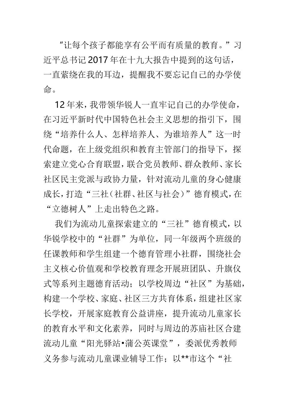 新中国成立70年征文4篇供参阅.doc_第2页