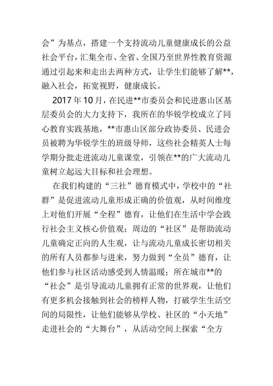 新中国成立70年征文4篇供参阅.doc_第3页