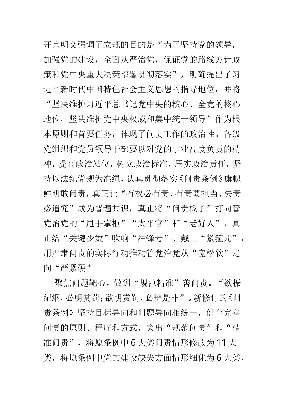 新修订的《中国共产党问责条例》学习有感体会4篇.doc_第3页