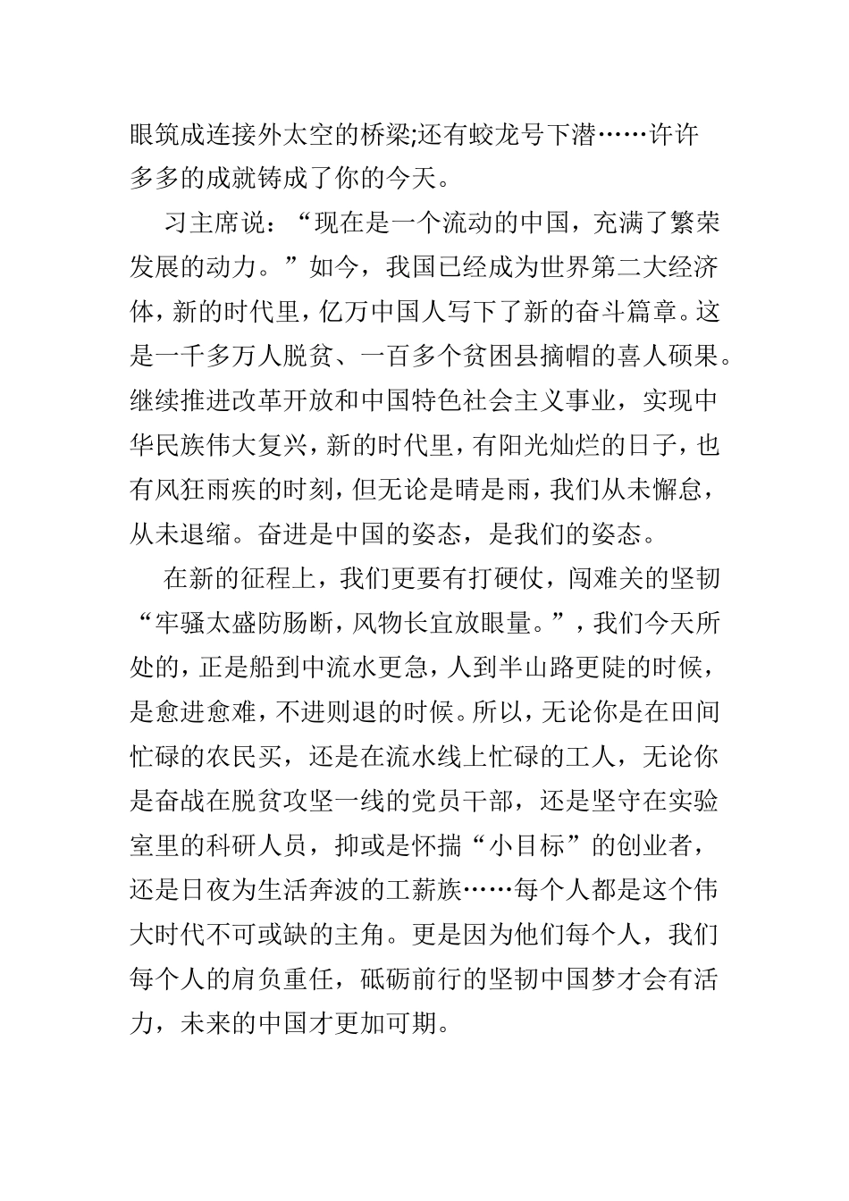 新中国成立70周年征文3篇可参考.doc_第2页