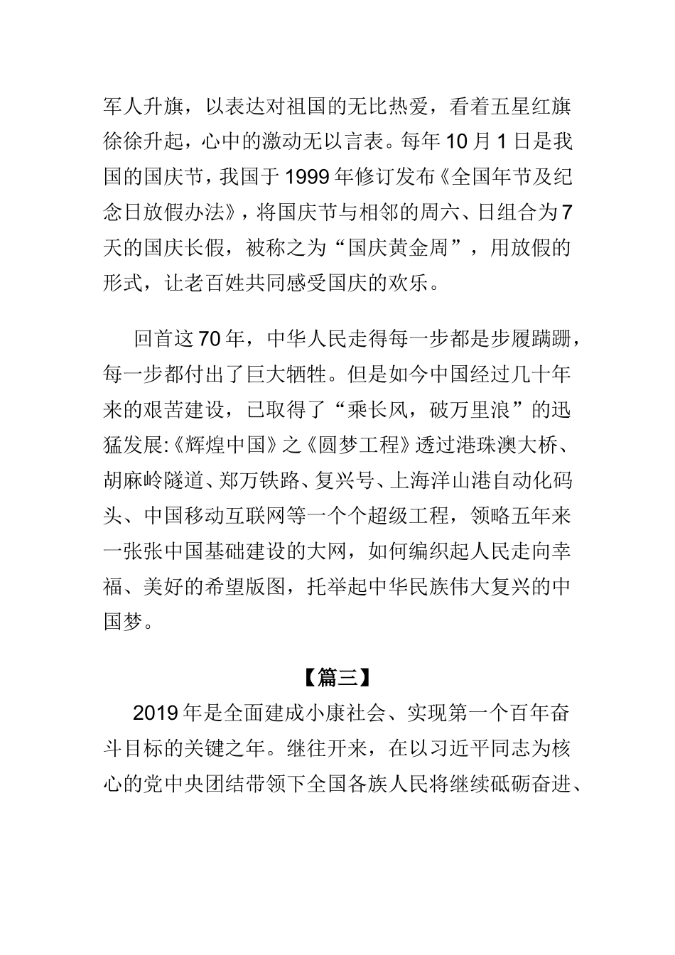 新中国成立70周年心得体会范文3篇.doc_第3页