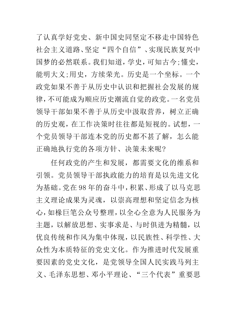 学好党史、新中国史是新时代党员领导干部自觉的历史使命与学习党史和新中国史需要把握的几个问题.doc_第2页