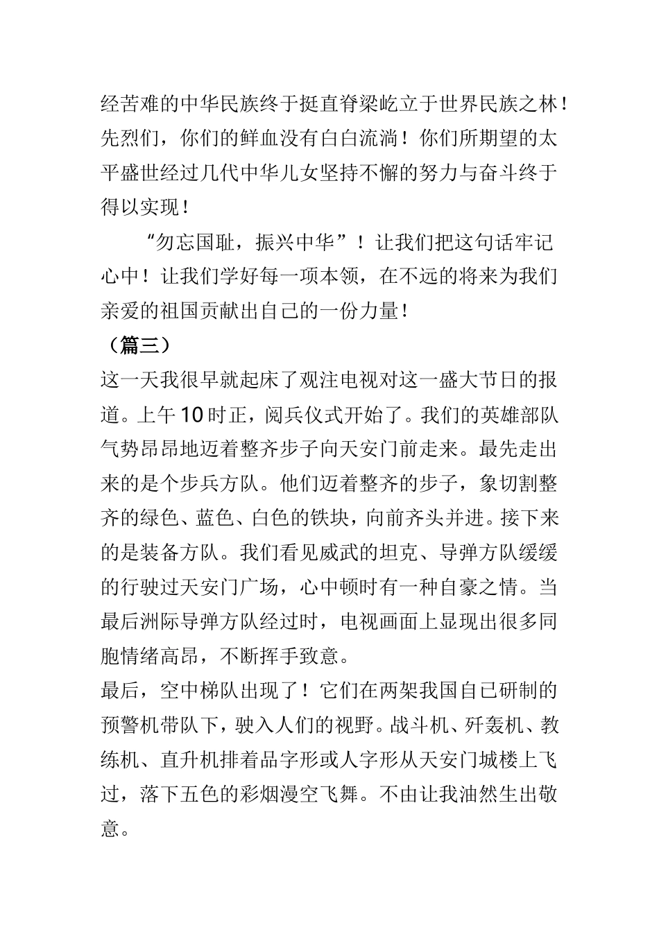 学生观看阅兵作文大全15篇.doc_第3页