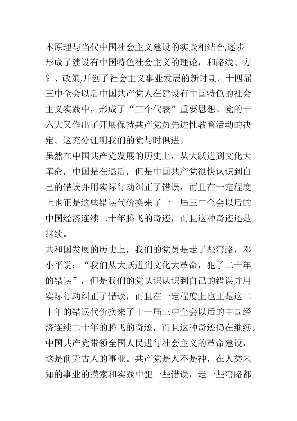 学党史有感大全8篇.doc_第2页