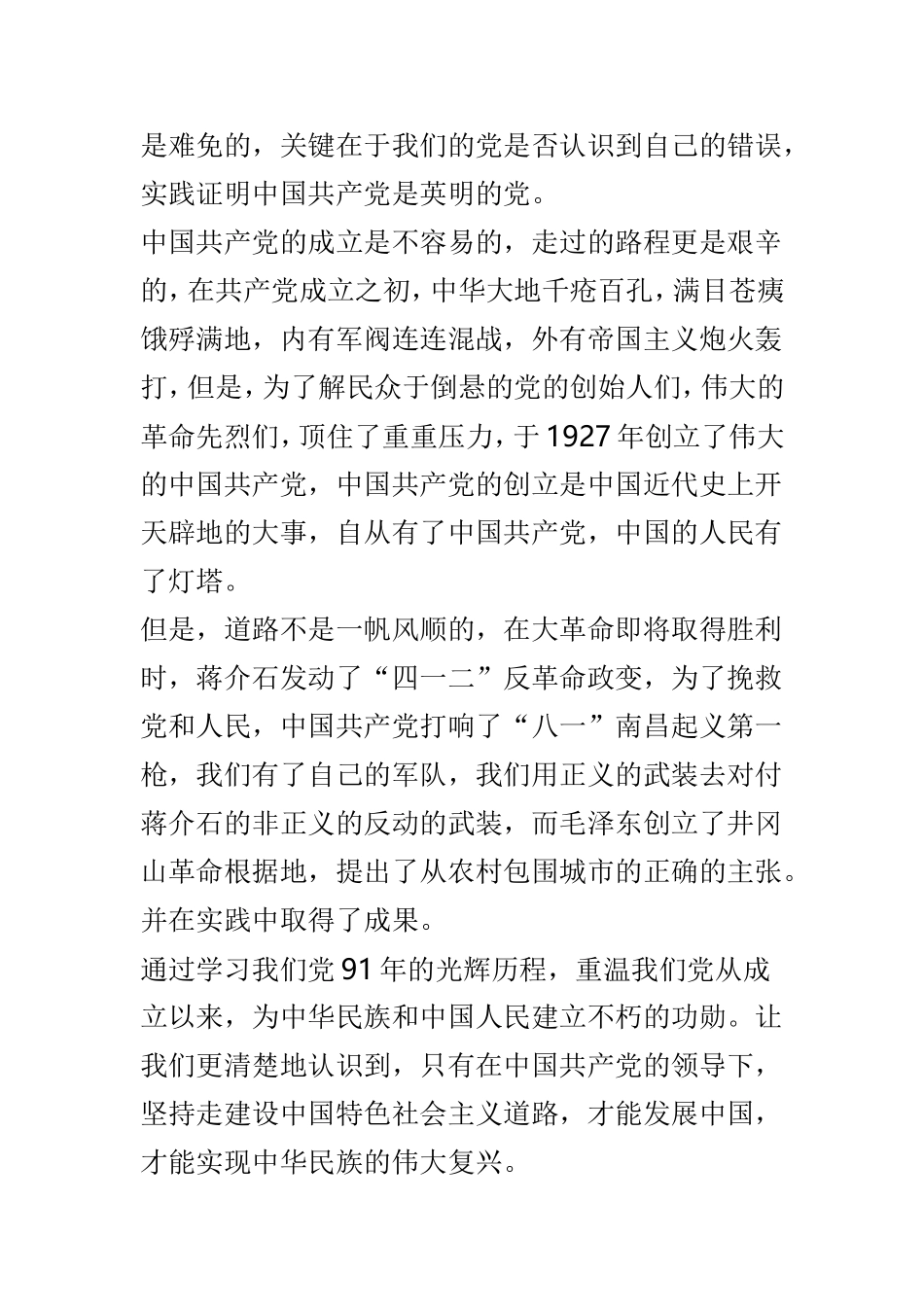 学党史有感大全8篇.doc_第3页