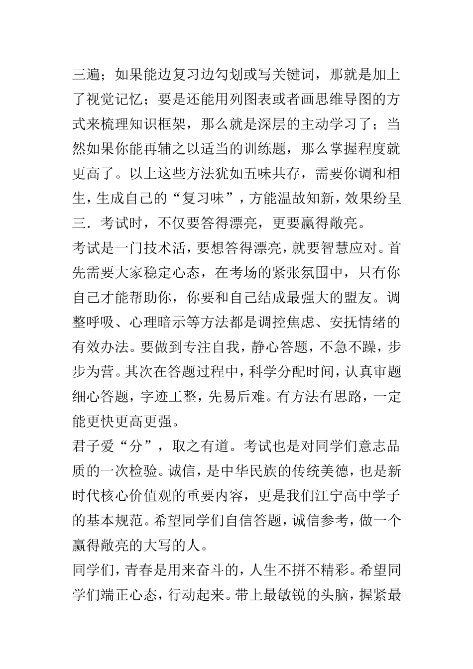 学生国旗下讲话稿4篇（考试题材）.doc_第3页