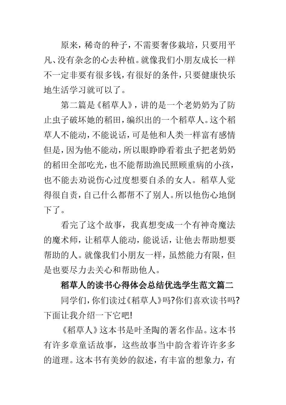 学生范文稻草人的读书心得3篇.doc_第2页