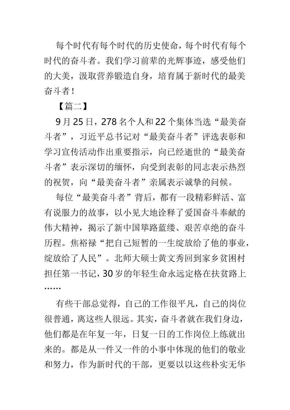 学习“最美奋斗者”心得体会范文4篇.doc_第2页