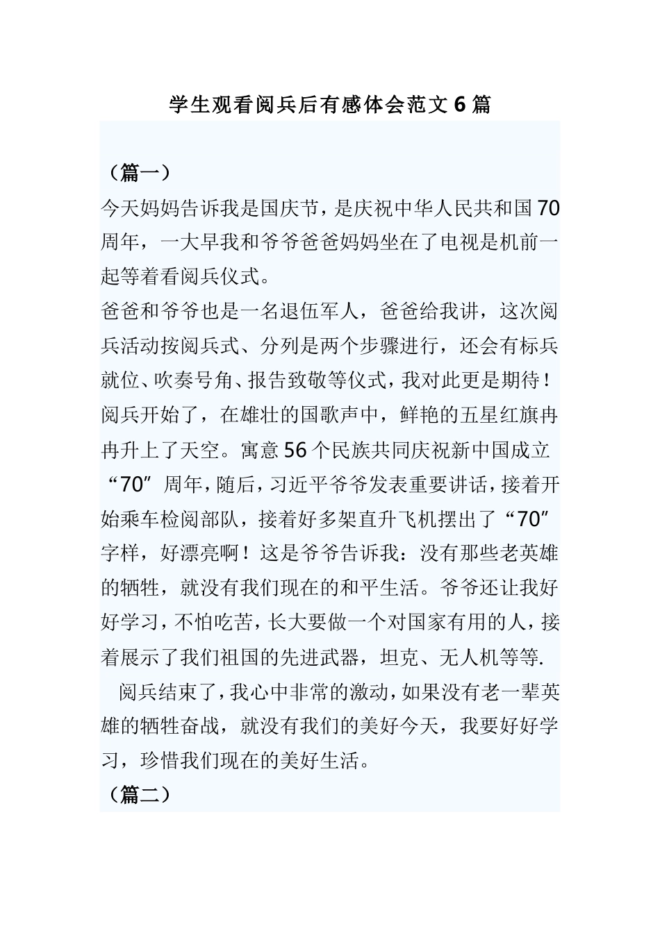 学生观看阅兵后有感体会范文6篇.doc_第1页
