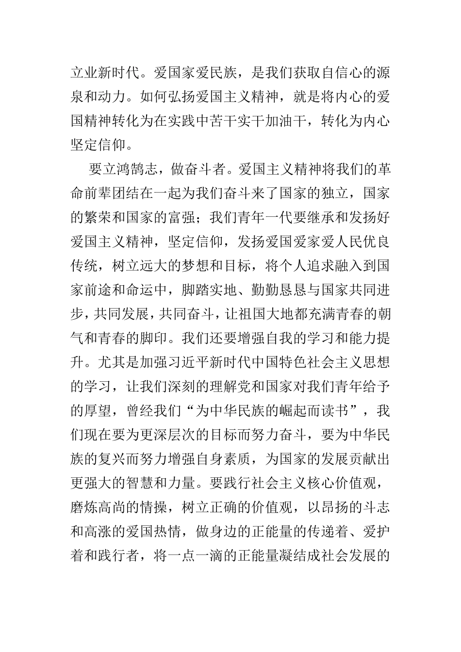 学习《新时代爱国主义教育实施纲要》心得感想3篇.doc_第3页