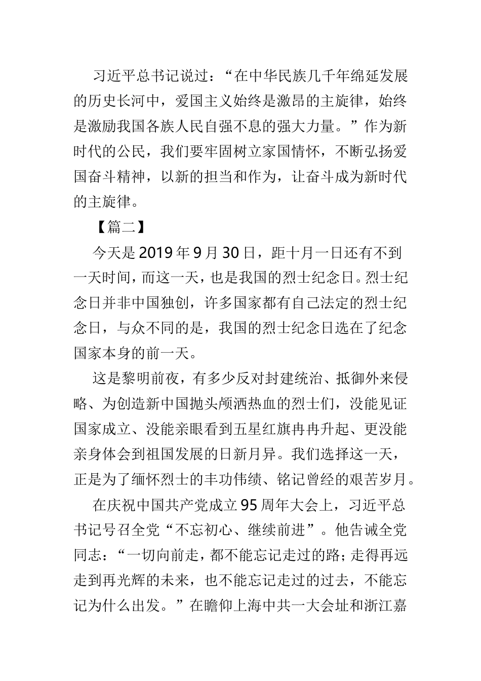 学习《新时代爱国主义教育实施纲要》有感范文3篇.doc_第3页