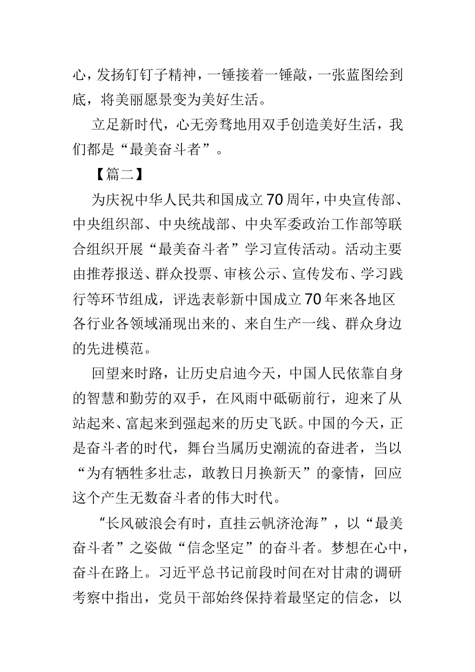 学习“最美奋斗者”心得范文4篇.doc_第3页