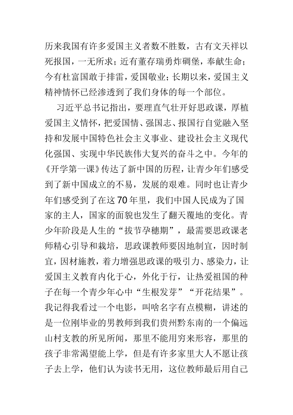 学习《新时代爱国主义教育实施纲要》感悟范文3篇.doc_第3页